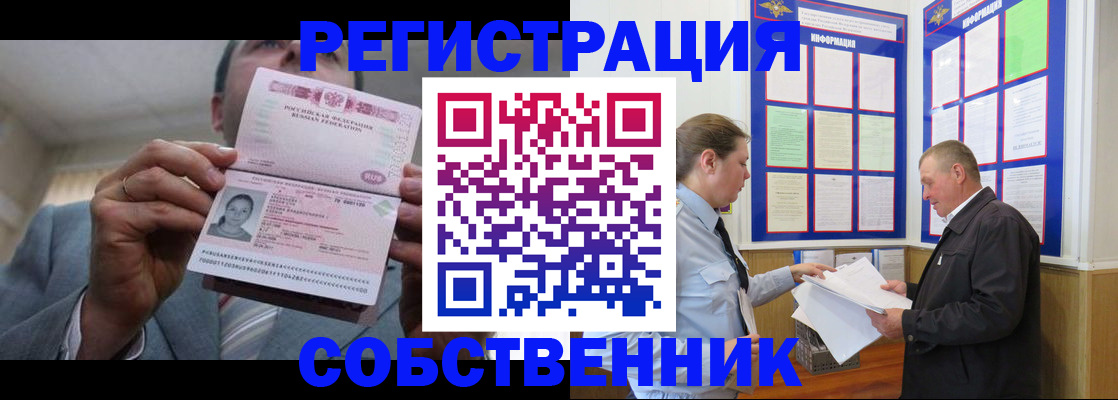 прописка законно в Долинске