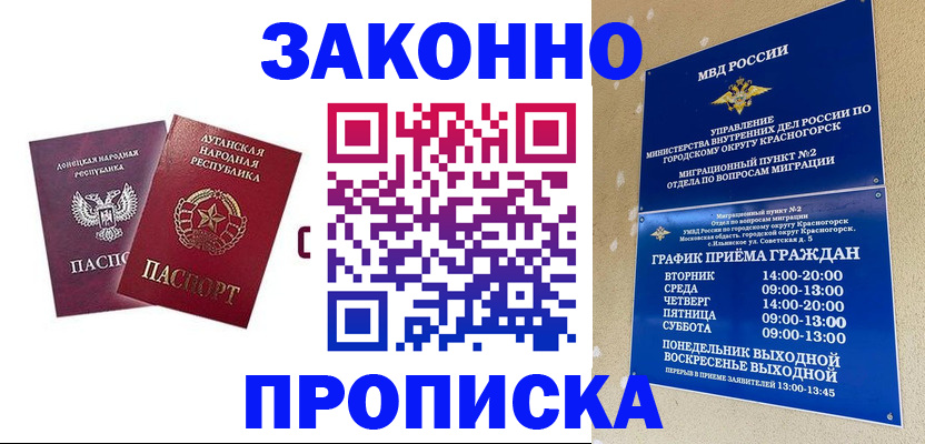 прописка в Долинске