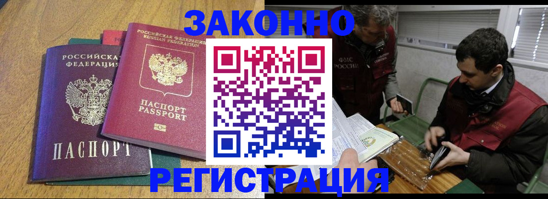 прописка 2025 в Долинске