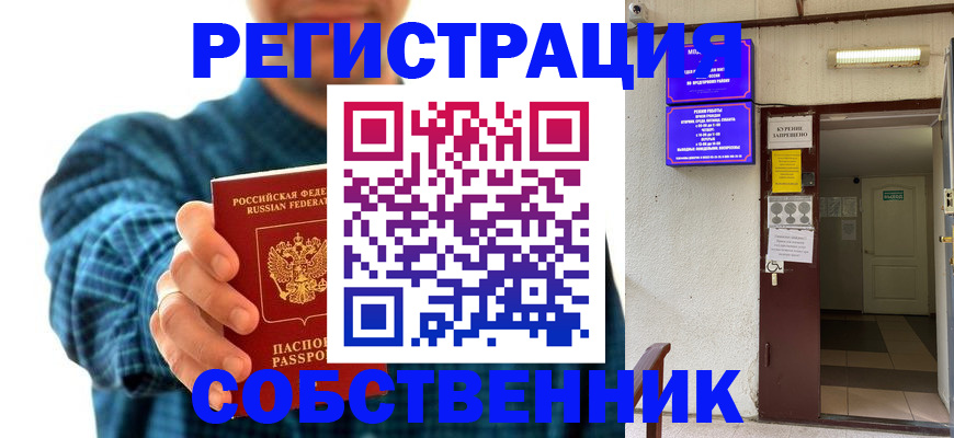 прописка ребенка в Долинске