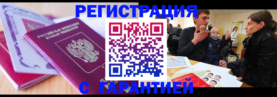 временная регистрация в Долинске